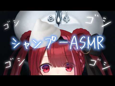 【ASMR/黒Dio】強めにゴシゴシ。すっきりするシャンプーASMR。睡眠┆囁き┆マッサージ┆Shampoo┆Whis… サムネイル