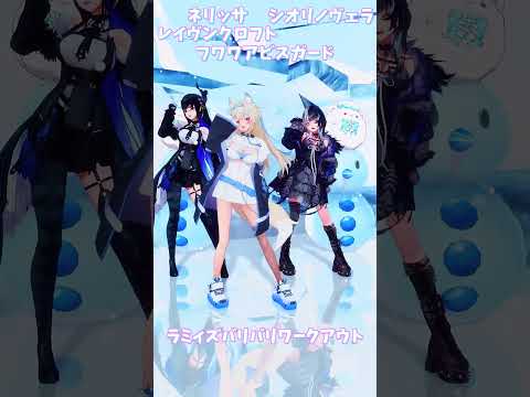 「ホロライブ」「ラミィズバリバリワークアウト」　@YukihanaLamy　shorts