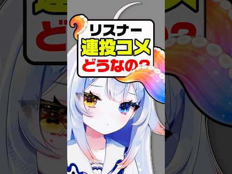 【本音】連投コメ正直どう思う？🔥💬vtuber 新人vtuber independentvtuber サムネイル