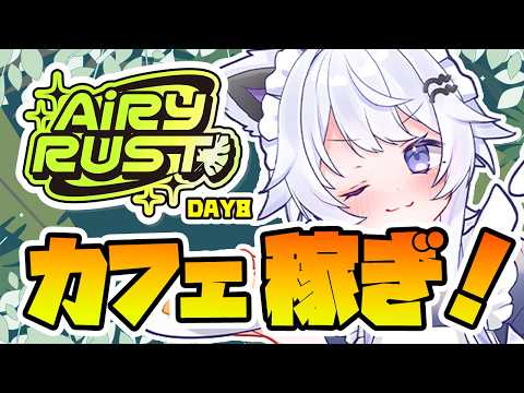 【エアラス Day8】もふもふカフェで稼ぎます！【VTuber】 サムネイル