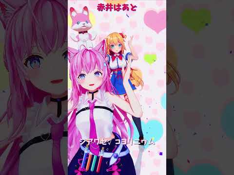 「hololive」「シアワセ√コヨリニウム」@HakuiKoyori 　@AkaiHaato 　shorts サムネイル