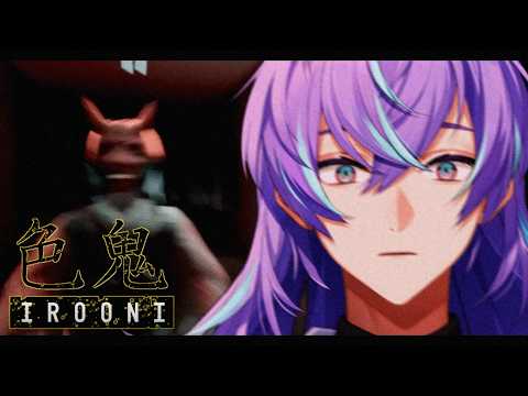 【色鬼 - IROONI-】正しい色に触れ、生き残れ【星導ショウ/にじさんじ】 サムネイル
