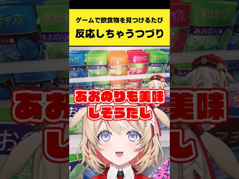 鈴鳴つづり、『夜勤事件』で食べ物を見つけるたび反応!ホロライブ切り抜き