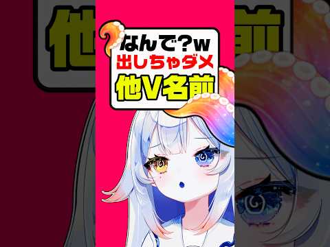 【迷惑行為】推しに嫌われる⁉️🔥規約ルールは守ろう。トラブル防止の為ダ　vtuber 新人vtuber independentvtub… サムネイル