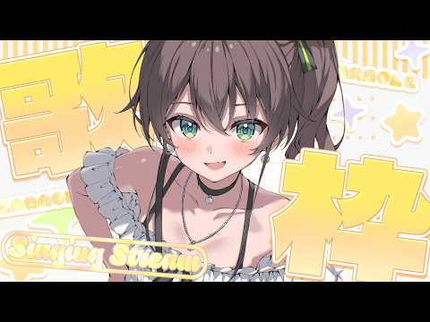 【歌枠】アイドル目指してすきを歌うッ♡【ホロライブ/夏色まつり】 サムネイル