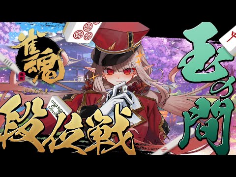 【雀魂】なにとは言わんが麻雀を打つぞ【nijisanji/える】 サムネイル