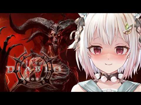 【 ディアブロ IV 】新DLC＆シーズン13開幕！王覇山、深夜のおためし復帰。（ 憎悪の帝王┊︎Lord of Ha… サムネイル