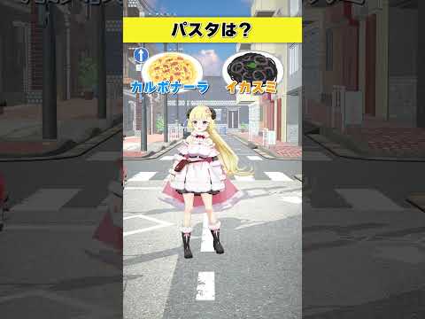 パスタはどっち派？カルボナーラ or イカスミ【 今日のわため 】 shorts hololive  vtuber サムネイル