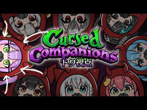 【 Cursed Companions 】【常闇トワ視点/ホロライブ】 サムネイル