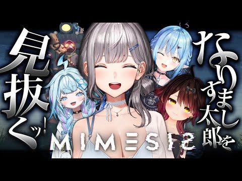 【ミメシス】自分や他人に擬態する存在が1番怖い説【白銀ノエル/hololive】 サムネイル