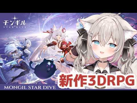 ＃３【モンギル】新作3DアクションRPGやるぞ！ PR サムネイル
