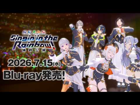 【PV】SitR神戸 Blu-ray7/15発売！ にじさんじ WORLD TOUR 2025 Singin’ in… サムネイル