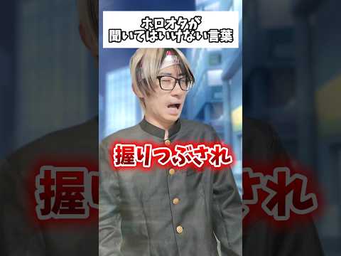 【絶叫】ホロオタが聞いてはいけない言葉hololive オタ活 推し活 サムネイル