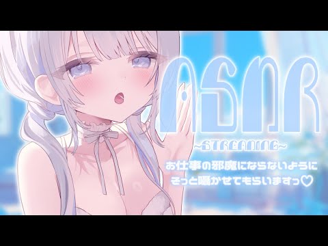 【 ASMR ｜ 黒Dio 】お仕事の邪魔しないのでお耳貸してもらえますか？【 あおい配信 】吐息/耳ふー/ジェルボー… サムネイル