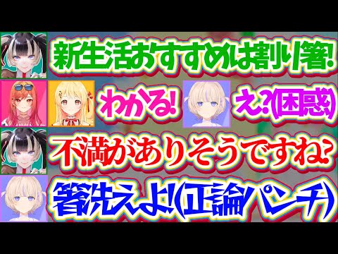 【1 VS 3】新生活のおすすめ品に『割り箸』を上げるらでんとそれに同意するりりなでに困惑するも、正論パンチで論争を始… サムネイル