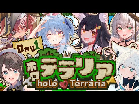 【＃ホロテラリア】テラリア始めます！！！！！！ぺこ！【hololive/兎田ぺこら】 サムネイル