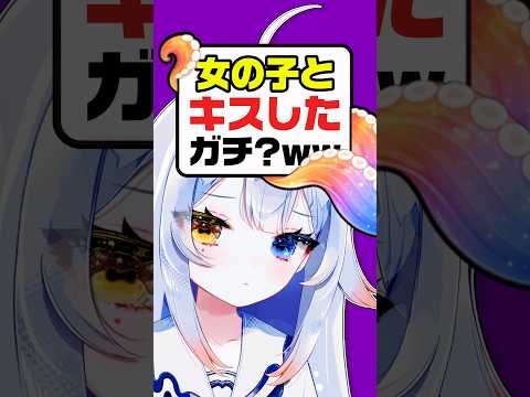 【暴露】女の子同士で…どこまでシたことある⁉️深いキ…independentvtuber vtuber 新人vtuber サムネイル