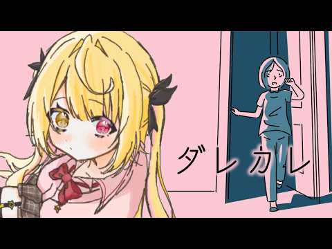 【ダレカレ】泣けると話題の！とある少女の物語を追体験できるゲーム。【星川サラ/nijisanji】 サムネイル