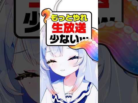 生放送もっとやってよwwwじゃあ通知とれ🔔‼️個人勢vtuber 新人vtuber shorts サムネイル