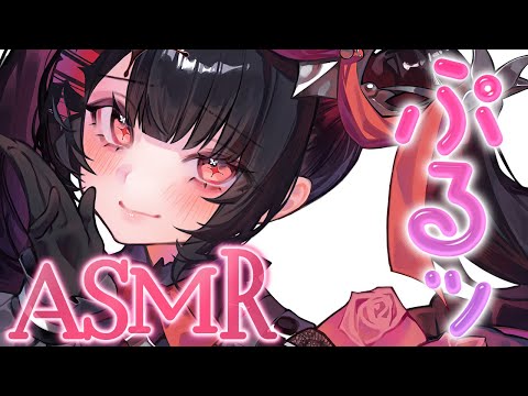 【ASMR】♥ぷるぷるリップでお耳を塞いでほわほわ気分になれちゃうASMR♥【新人Vtuber】 サムネイル
