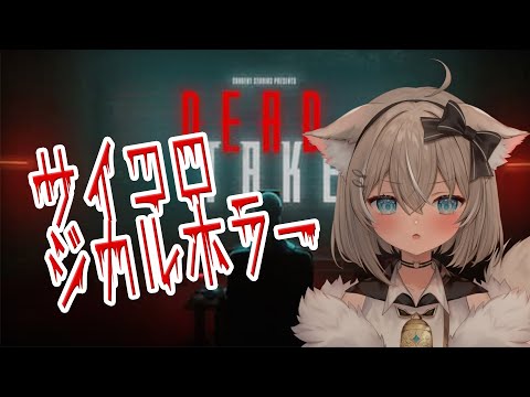 【Dead Take / デッドテイク】 行方不明の友人を探し出し、隠された真実を暴け。【independentVtuber】 サムネイル