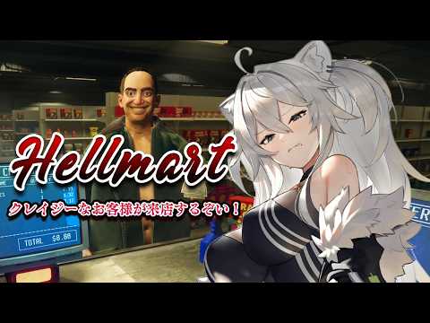 【HELLMART】狂気の客が訪れる！密着・スーパーマーケット24時（経営者視点）【獅白ぼたん/hololive】 サムネイル
