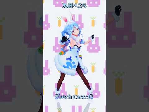 「ホロライブ」「'Catch Cactch' 」  @usadapekora　shorts サムネイル