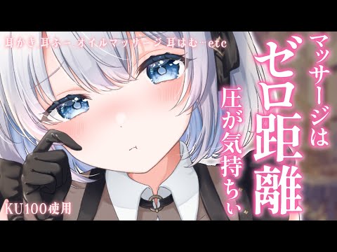 【 ASMR ｜ KU100 】 ゼロ距離で指圧マッサージが気持ちい💕 【 葵井詩雫 】 吐息 / 耳ふー /  ジェ…