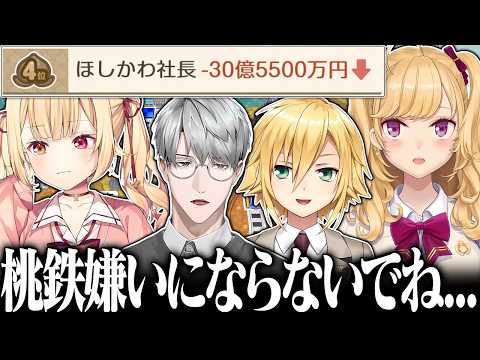 【金髪のガキと先生の桃鉄】卯月コウ「星川桃鉄嫌いにならないでね」【nijisanji/鷹宮リオン 星川サラ 卯月コウ 一橋綾人】 サムネイル