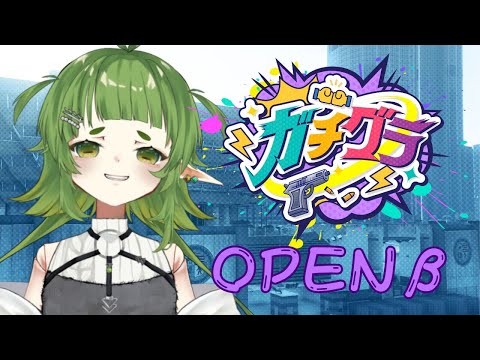 【ガチグラ １日目】とりあえず 名刺交換してくか【Vtuber/四ッ谷やえ 】 サムネイル