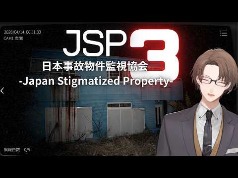 【日本事故物件監視協会3 -Japan Stigmatized Property-】 流行り 加賀美 3 【にじさんじ…