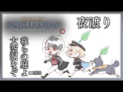 黒夢町 でもうなんとかして三夜生き残る | ELDEN RING NIGHTREIGN【nijisanji/黒井しば/夢追翔/… サムネイル