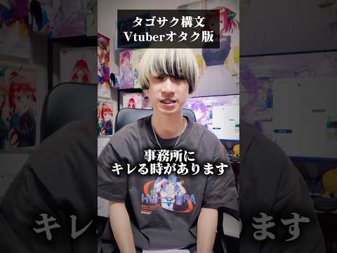 【本音】Vtuberオタクによるスズキタゴサク構文　オタ活 推し活 ホロライブ サムネイル