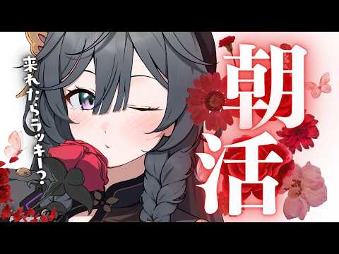 雑談│世にも珍しい朝活☀二度寝注意なまったりボイス【綺沙良/nijisanji】 サムネイル