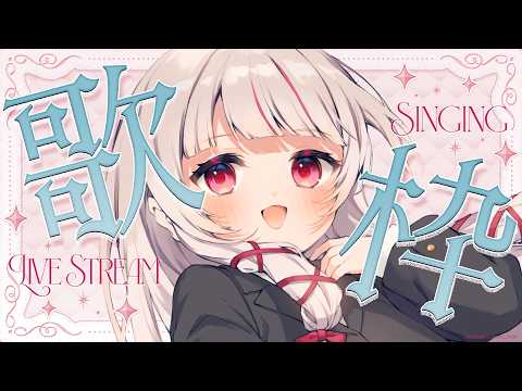 【 歌枠  】今月の目標や今週のスケジュール決めつつ歌うよ！- singing stream - 323みすみ sho… サムネイル