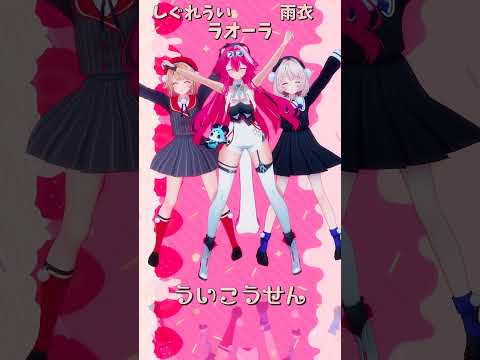 「ホロライブ」「ういこうせん」@holoen_raorapanthera 　@ui_shig 　@ui_roid 　s… サムネイル