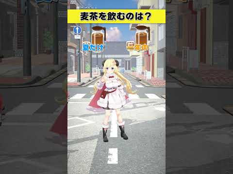 麦茶を飲むのは？夏だけ or 一年中【 今日のわため 】 shorts hololive  vtuber サムネイル