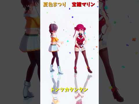 「ホロライブ」「トンツカタンタン」  @HoushouMarine　shorts サムネイル