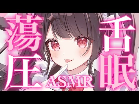 〖KU100⁝ASMR〗♡舌圧でお耳を塞がれてとろとろ～っと眠たくなっちゃう♥睡眠導入ASMR♡〖yotogi ser… サムネイル