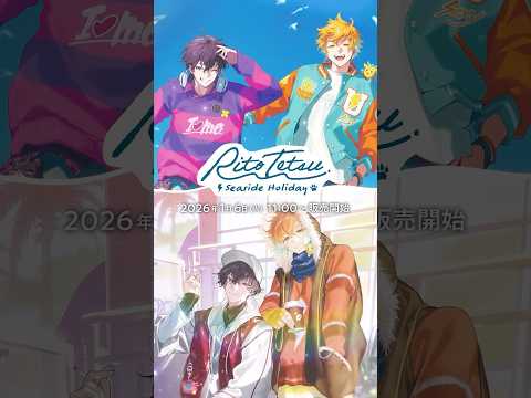 【告知PV】RITOTETSU Seaside Holiday【1/6発売】 サムネイル