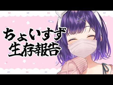 【雑談】ちょいすず生存報告【七瀬すず菜/にじさんじ】