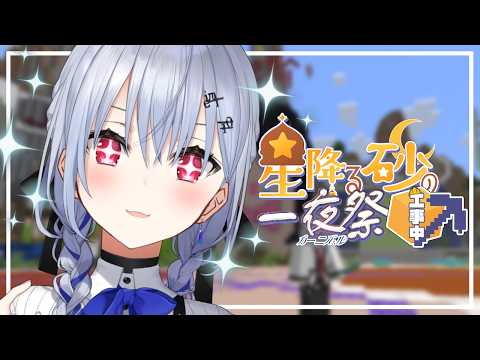 【Minecraft】夏祭りの直前お手伝いをします!!【にじさんじ / 葉加瀬冬雪】