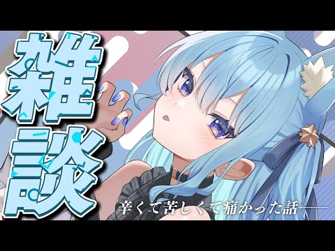 【雑談】辛くて…苦しくて…痛かった話💉【hololive / 星街すいせい】 サムネイル