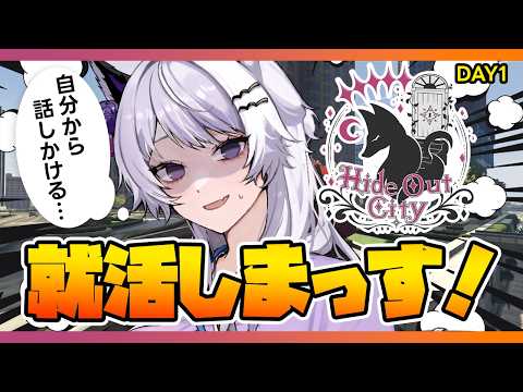 【隠れ家GTA Day1】ミッション、就活と街に馴染め！【VTuber】 サムネイル