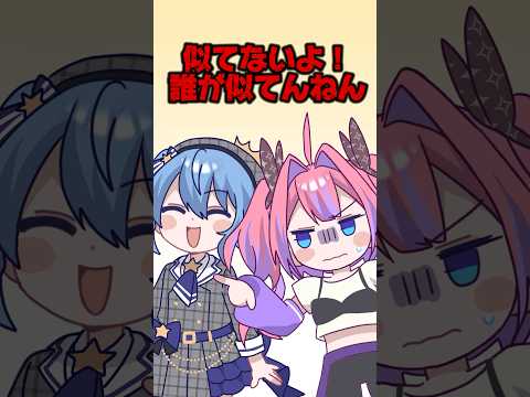 【手描き】すいせい先輩にモノマネされるヴィヴィshorts 星街すいせい 綺々羅々ヴィヴィ サムネイル