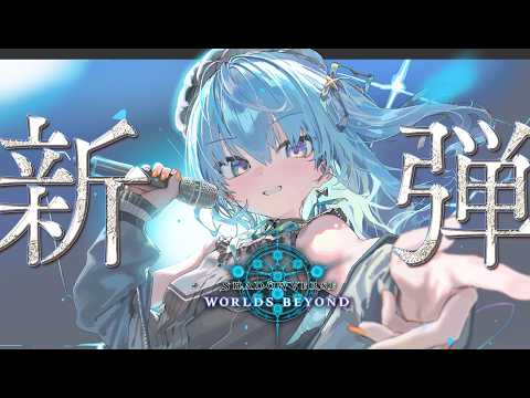 【Shadowverse: Worlds Beyond】新弾が来て右も左もわからないので教えろくださいの会【星街すいせ… サムネイル