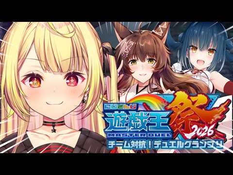 星川サラ×山神・フミ|にじ遊戯王祭2026向け「織姫星デュエル」妖精伝姫の練習
