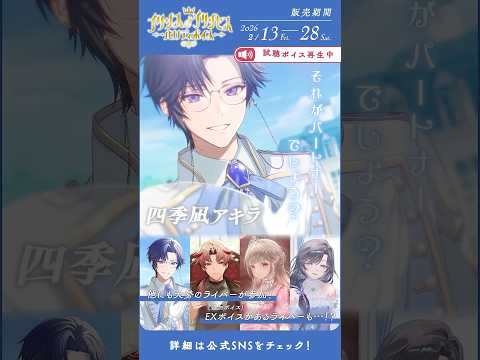 【告知PV】2026年2月「プリンス＆プリンセスパロディボイス」 サムネイル