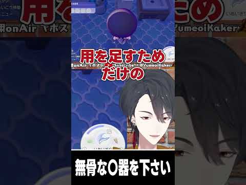 無骨な◯器の実装、待ってます 夢追翔 にじさんじ サムネイル