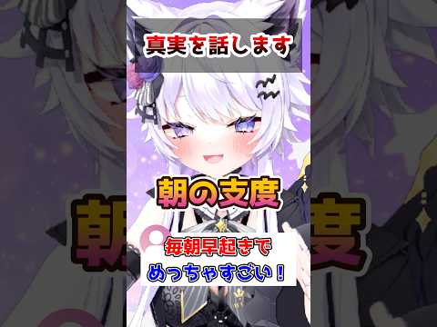 【朝の支度】個人VTuberが朝活を始める前の現実… shorts vtuber 朝活vtuber サムネイル